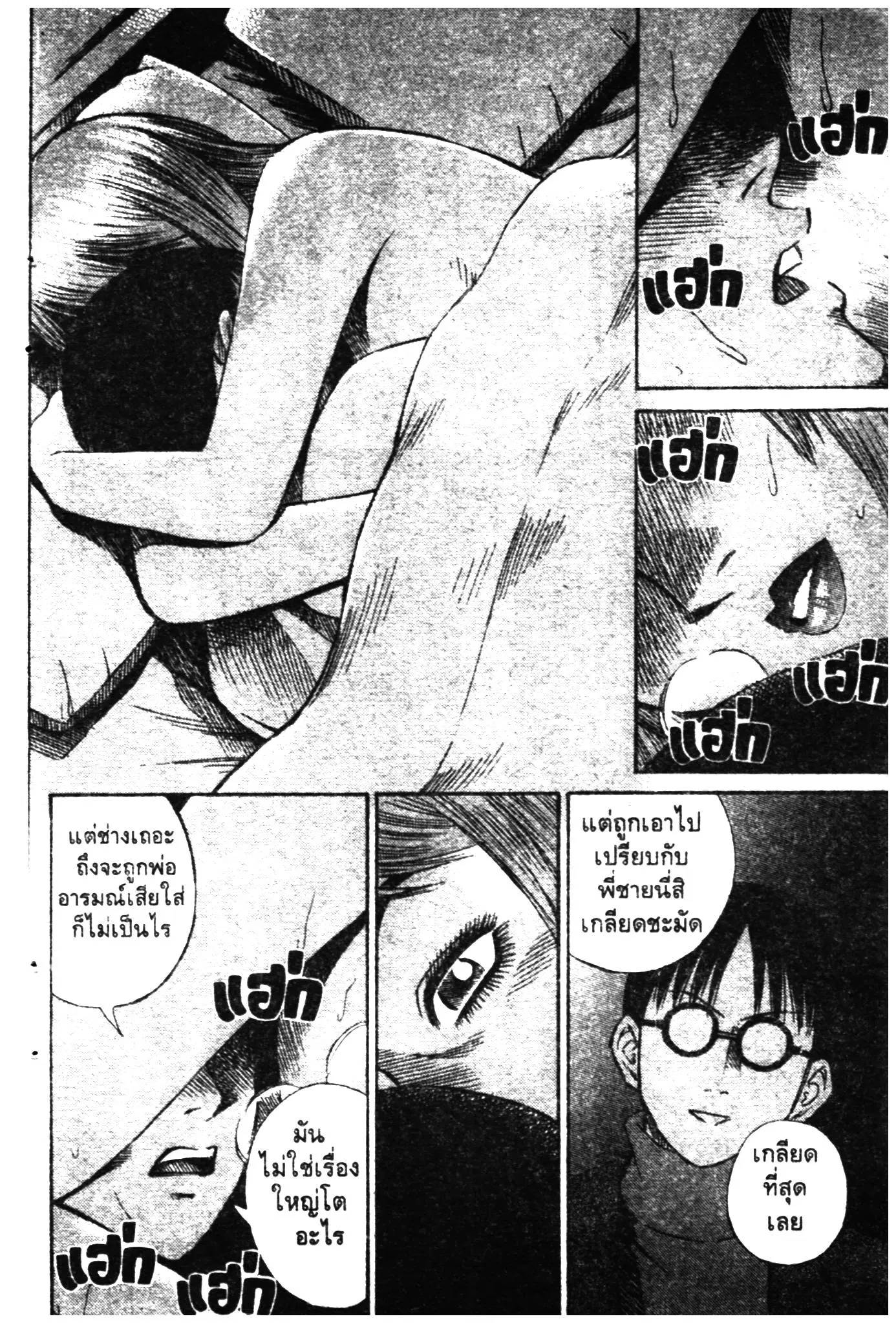 Higanjima ตอนที่ 3 — หน้า 15 จาก 30