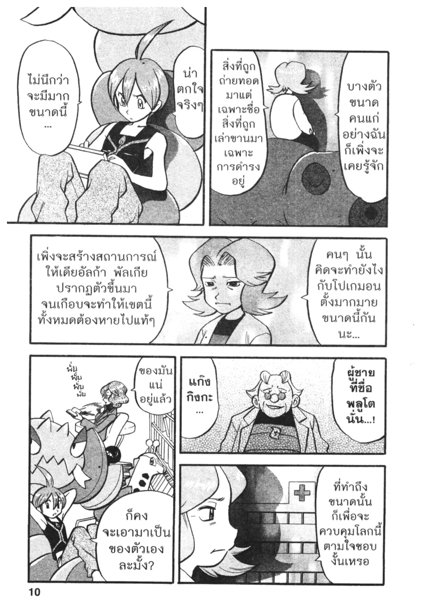 Pokémon ตอนที่ 423 — หน้า 3 จาก 20