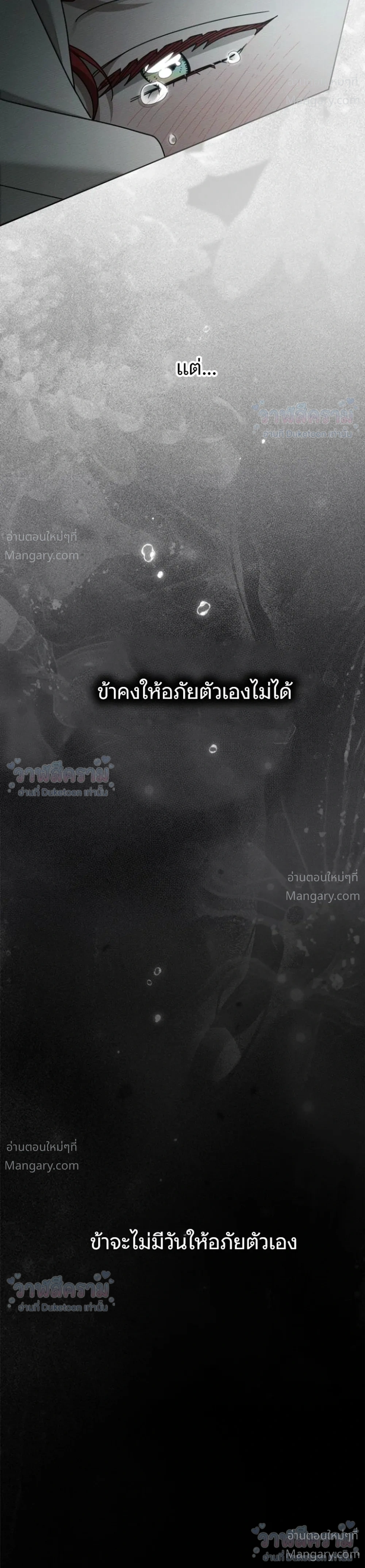 Under the oak tree – ใต้ร่มเงาแห่งต้นโอ๊ก ตอนที่ 166 — หน้า 24 จาก 40