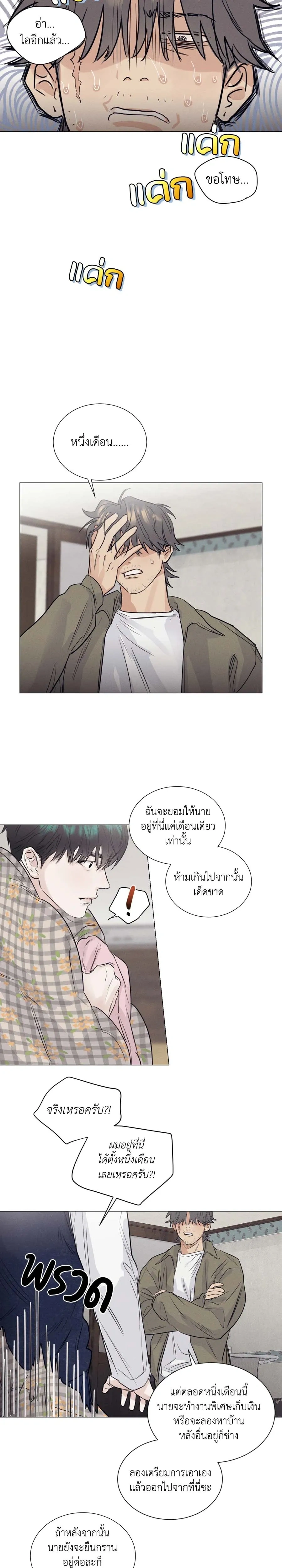 A Lovely Meal – มื้อนี้มีรัก ตอนที่ 2 — หน้า 9 จาก 19