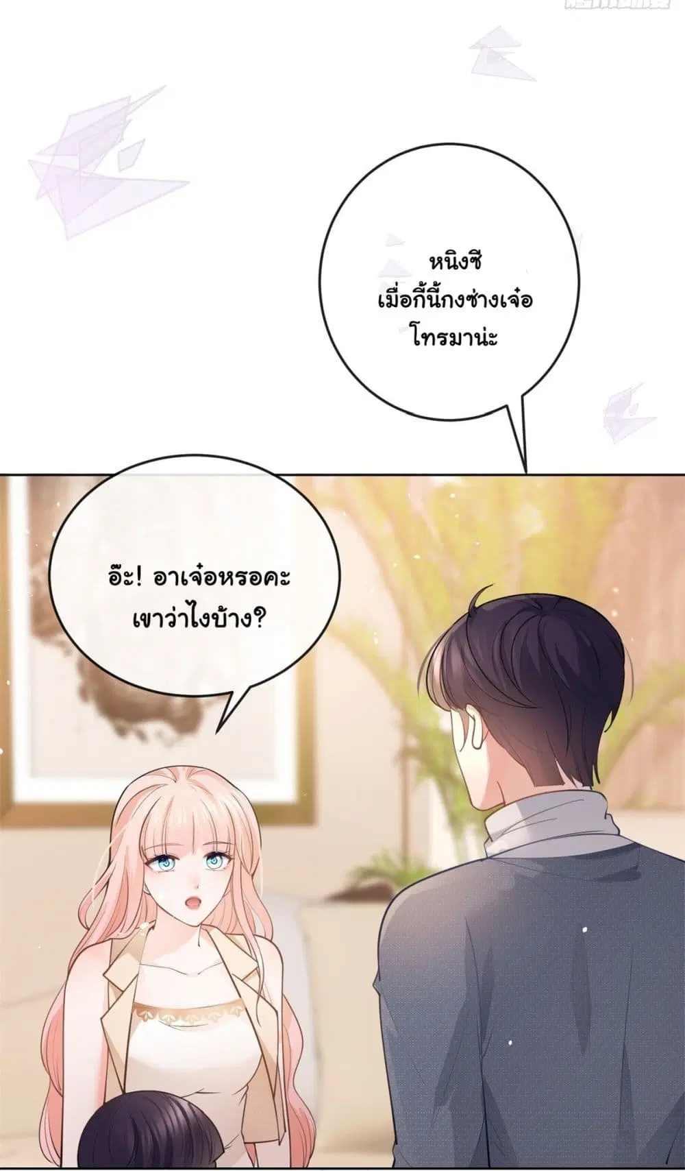 The Lovely Wife And Strange Marriage ตอนที่ 386 — หน้า 38 จาก 41