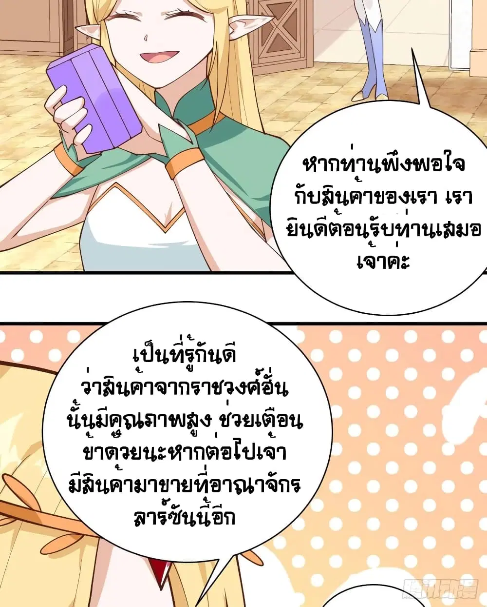 Starting From Today I’ll Work As A City Lord ตอนที่ 296 — หน้า 30 จาก 48