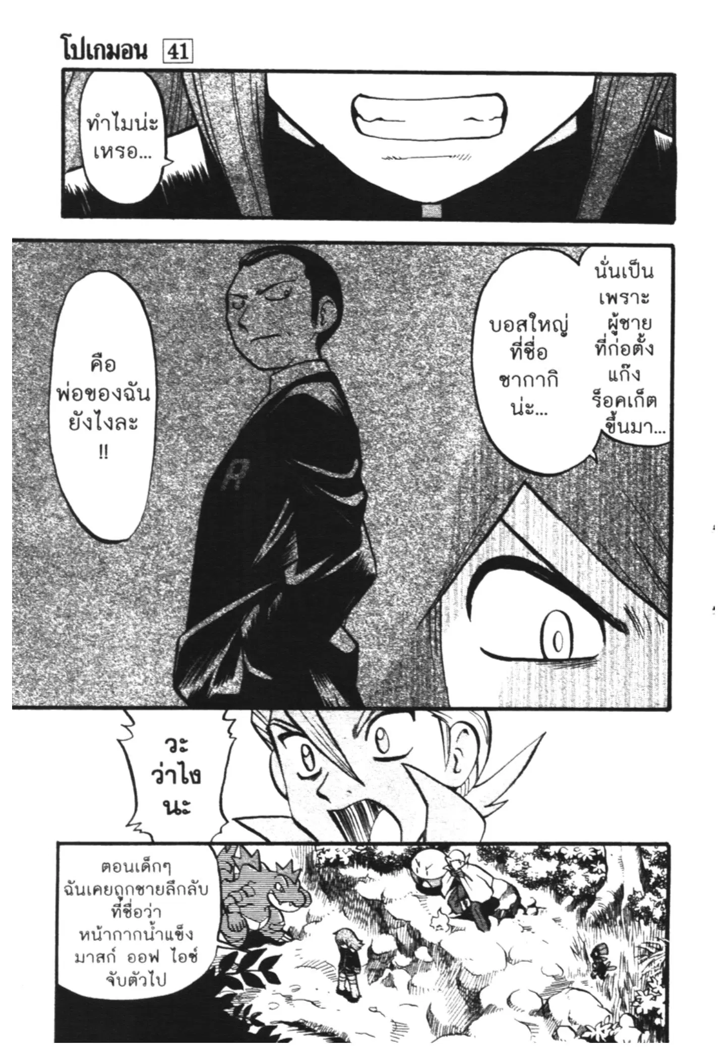 Pokémon ตอนที่ 447 — หน้า 20 จาก 26