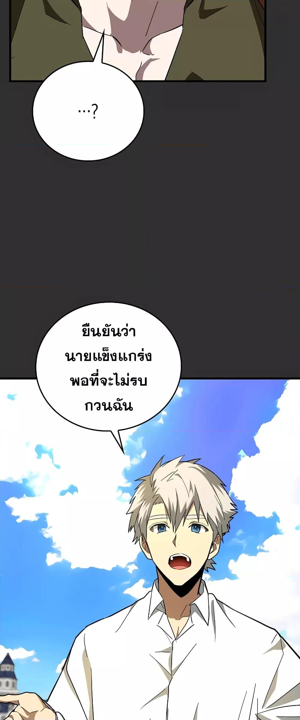 To Hell With Being a Saint, I’m a Doctor ตอนที่ 46 — หน้า 23 จาก 62
