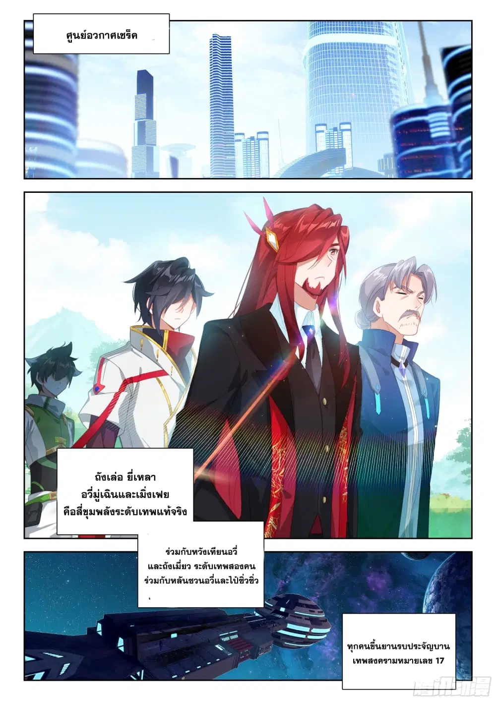 Douluo Dalu IV: Zhongji Douluo ตอนที่ 391 — หน้า 13 จาก 18