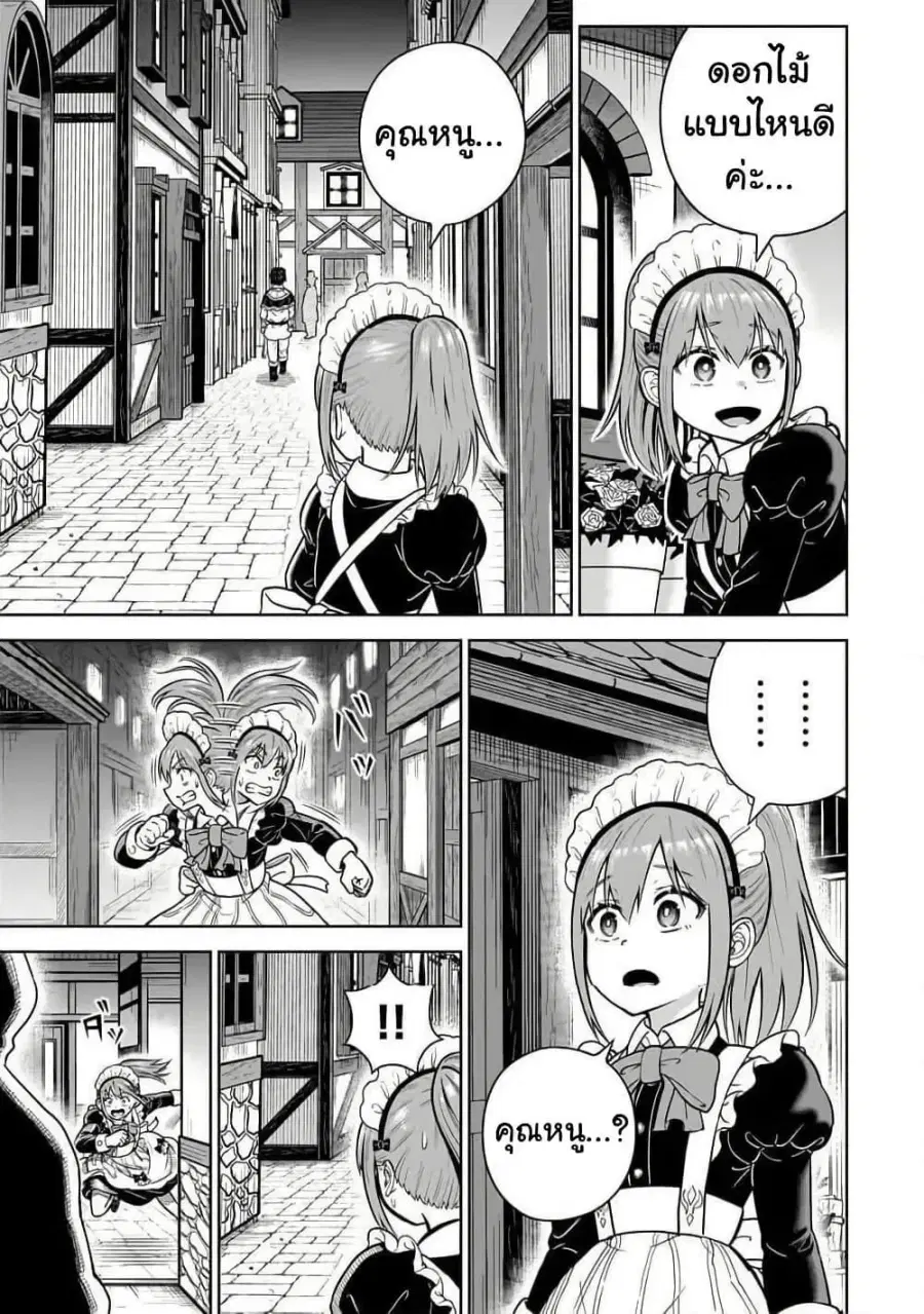 Saikyou no Kensei, Bishoujo Maid ni Tensei Shi Houki de Musou Suru ตอนที่ 3 — หน้า 34 จาก 38