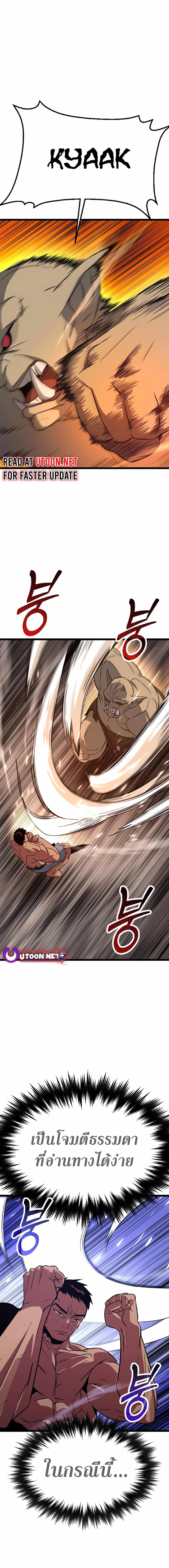 The Barbarian of Seoul Station ตอนที่ 3 — หน้า 7 จาก 44