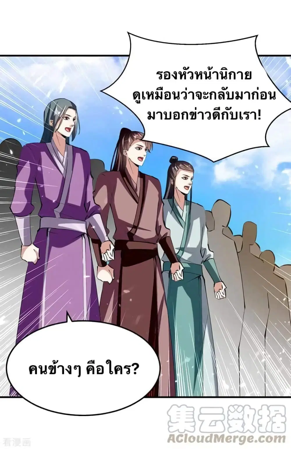 Strongest Leveling ตอนที่ 334 — หน้า 10 จาก 22