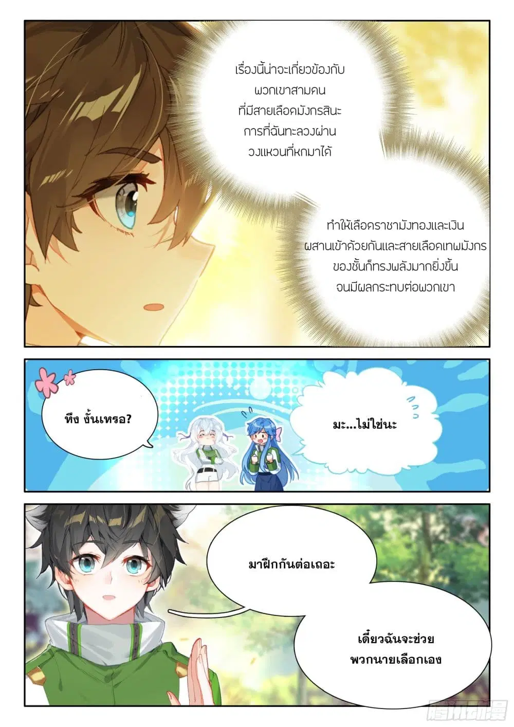 Douluo Dalu IV: Zhongji Douluo ตอนที่ 426 — หน้า 15 จาก 17