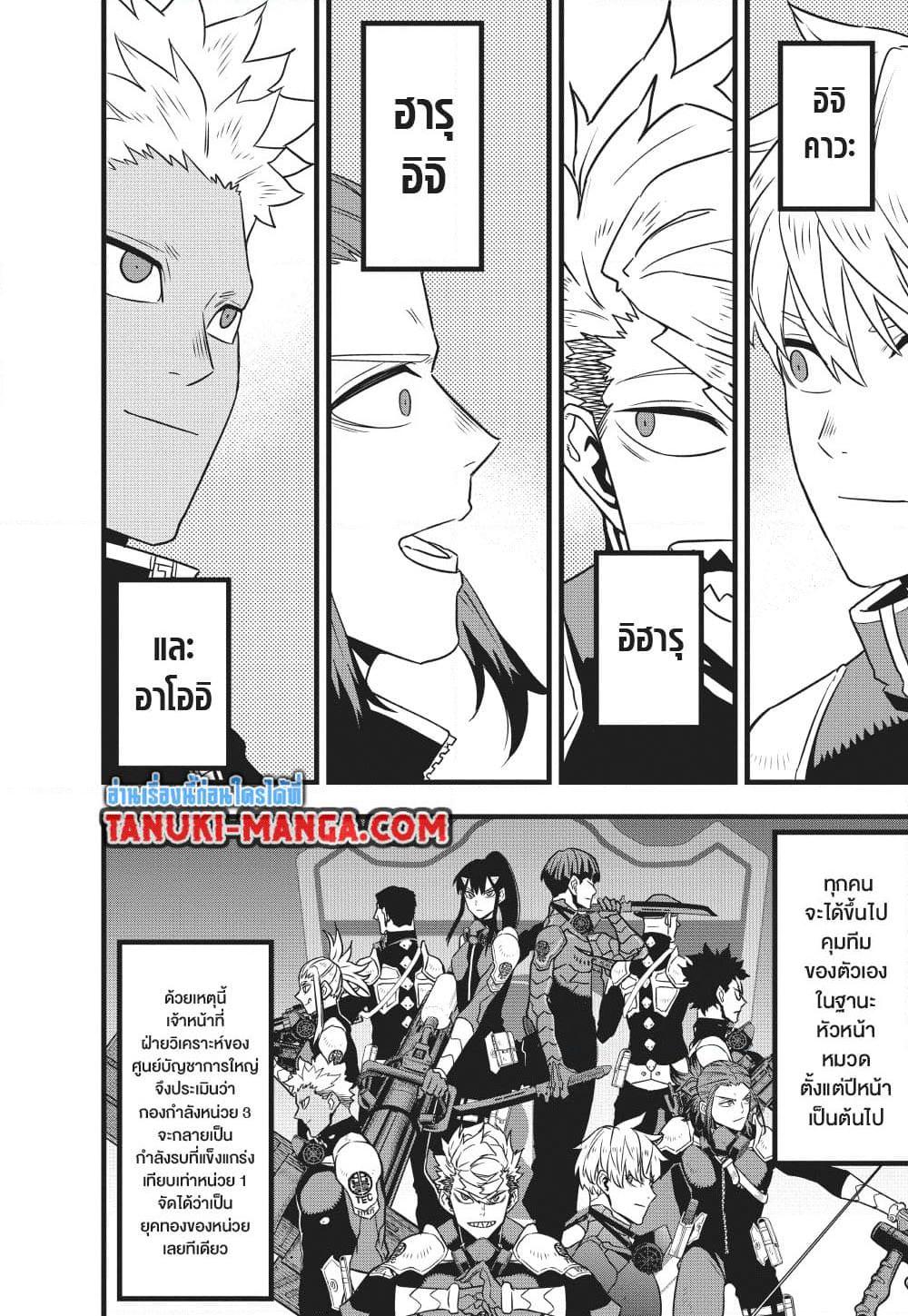 Kaiju no.8 ไคจูหมายเลข 8 ตอนที่ 129 — หน้า 17 จาก 36