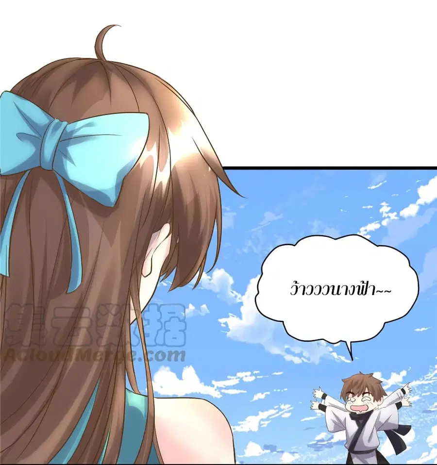 I might be A Fake Fairy ตอนที่ 2 — หน้า 18 จาก 19
