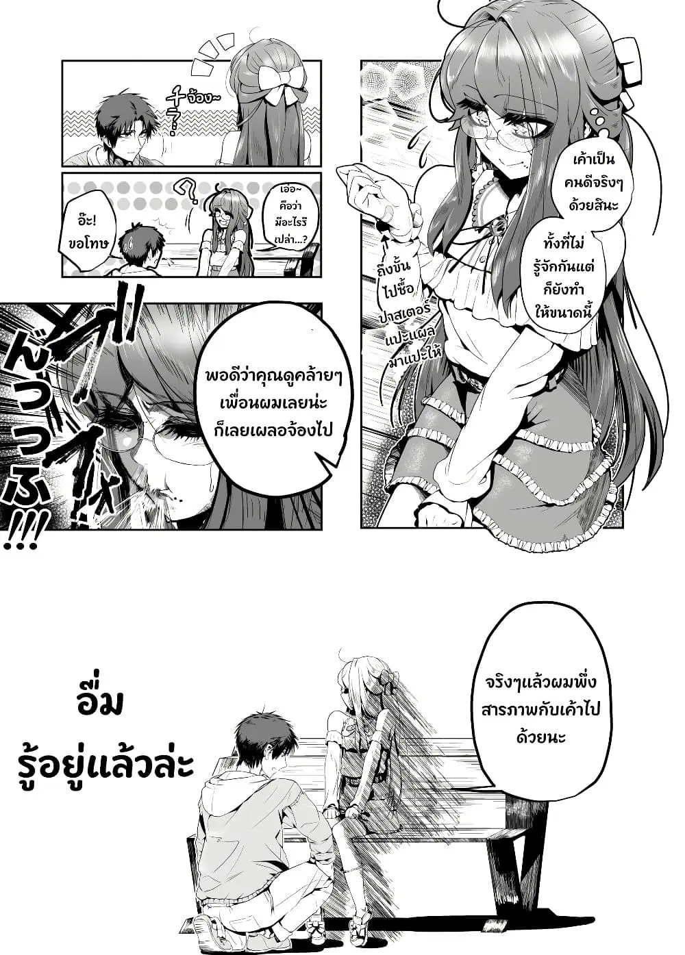 Kojirase Josou Danshi no Ren’ai Jijou ตอนที่ 2 — หน้า 4 จาก 11