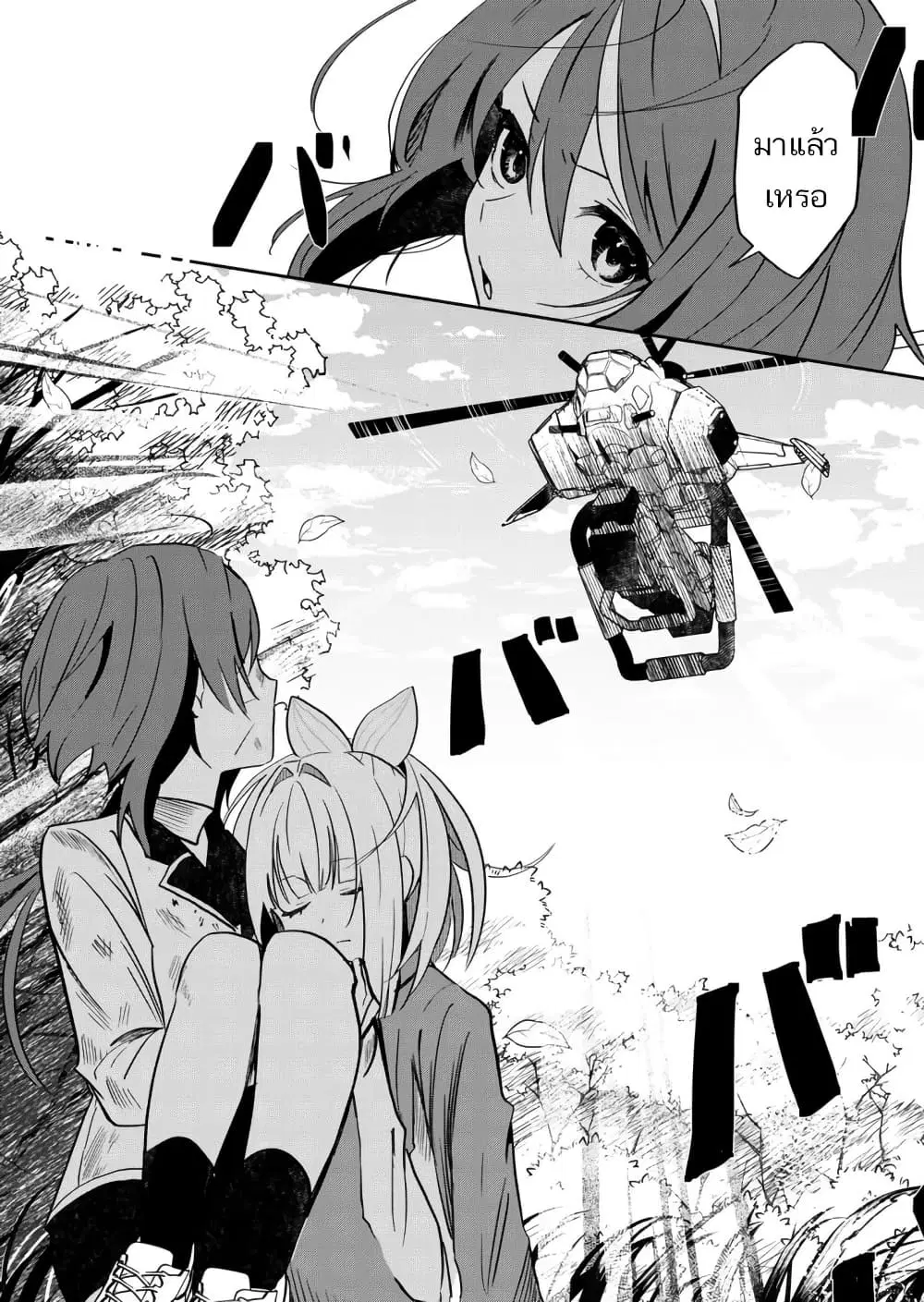 Mahou Uta Hime Magical Ginga ตอนที่ 2 — หน้า 41 จาก 42