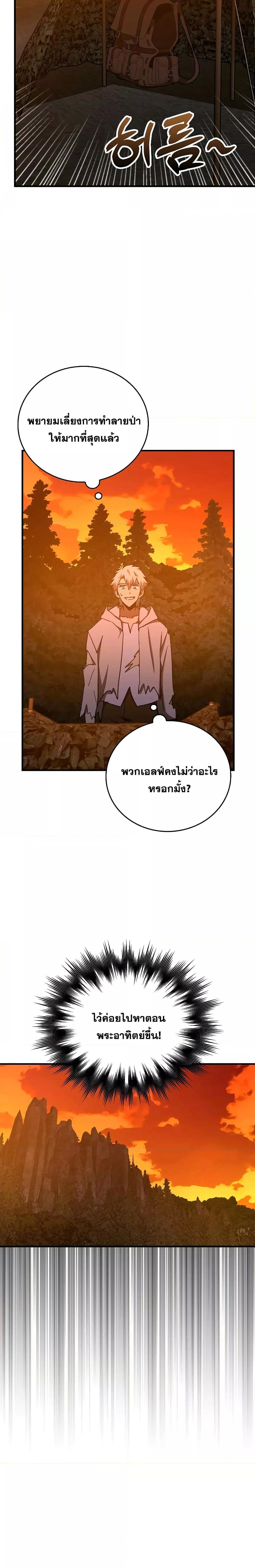To Hell With Being a Saint, I’m a Doctor ตอนที่ 70 — หน้า 8 จาก 28