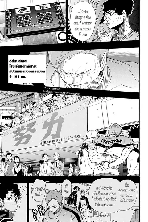Haikyuu!! ตอนที่ 394 — หน้า 13 จาก 19