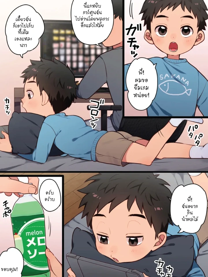 (เรื่องสั้น) บันทึกพัฒนาการของชุนโตคุง