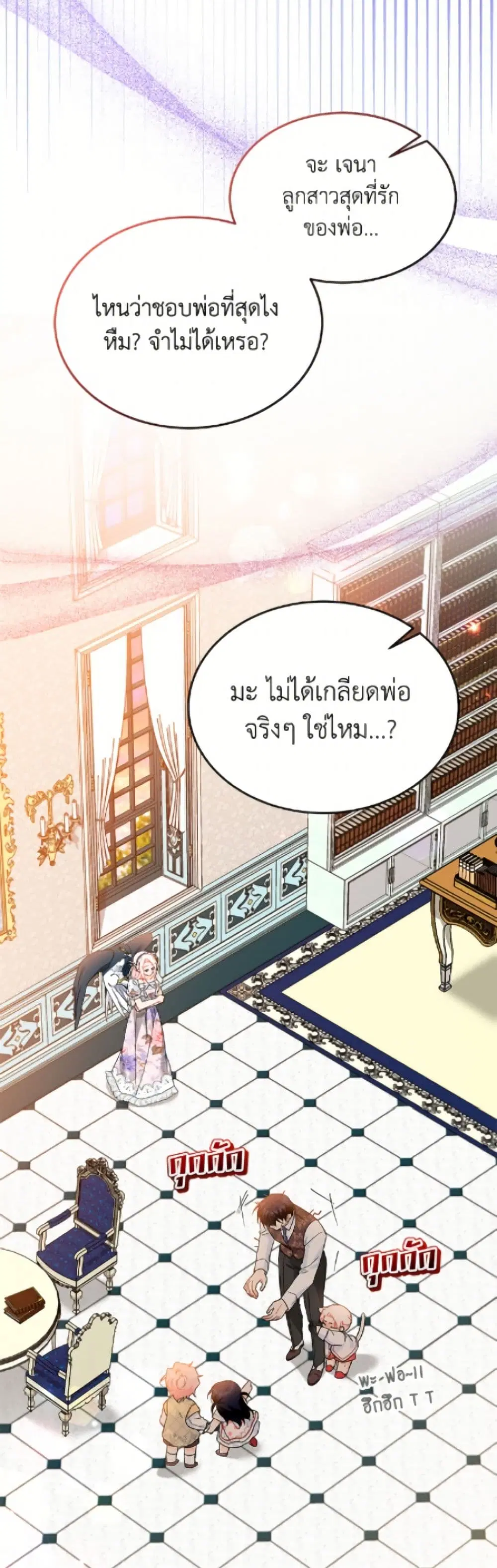 The Symbiotic Relationship Between a Panther and a Rabbit ตอนที่ 183 — หน้า 38 จาก 52