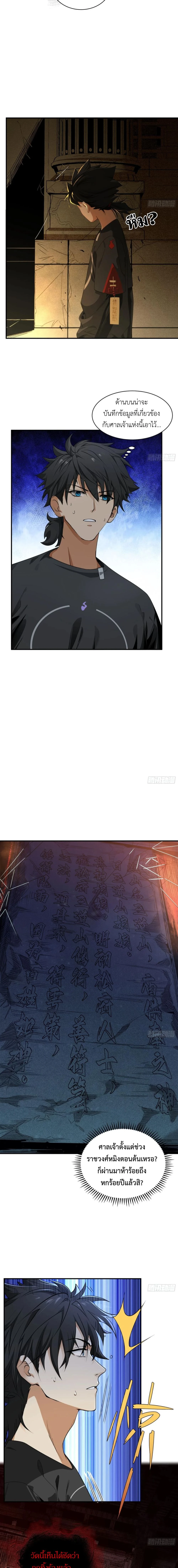 Spirit Realm Wanderer ผู้ท่องแดนวิญญาณ ตอนที่ 6 — หน้า 3 จาก 12