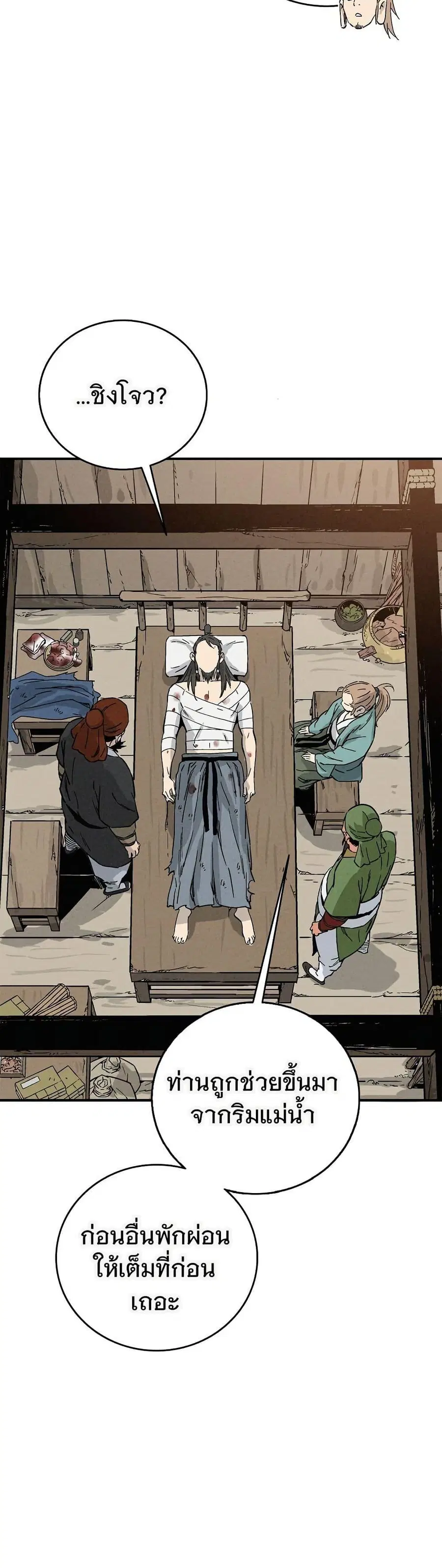I Reincarnated as a Legendary Surgeon ตอนที่ 166 — หน้า 5 จาก 40