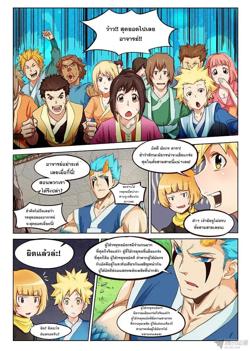 Star Martial God Techniquer ตอนที่ 1 — หน้า 9 จาก 33