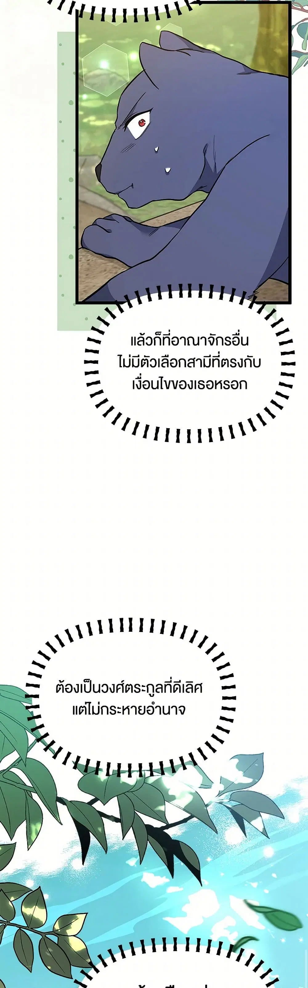 The Symbiotic Relationship Between a Panther and a Rabbit ตอนที่ 153 — หน้า 32 จาก 37
