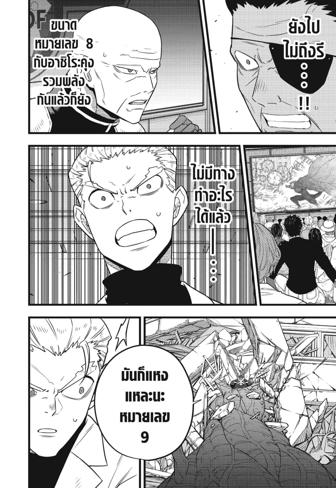 Kaiju no.8 ไคจูหมายเลข 8 ตอนที่ 110 — หน้า 18 จาก 19