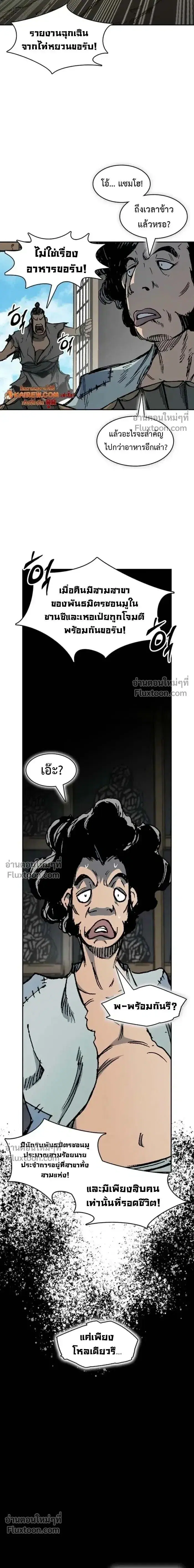 Memoir of the God of War ตอนที่ 220 — หน้า 12 จาก 28