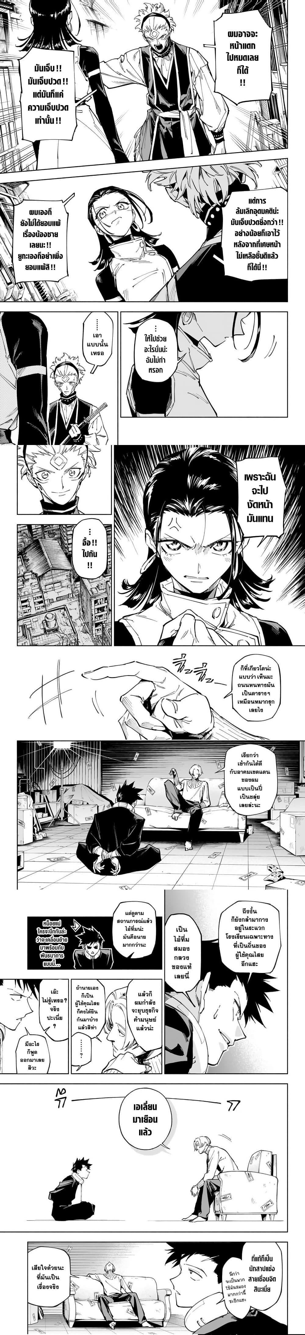 Jujutsu Kaisen Modulo มหาเวทย์ผนึกมาร Modulo ตอนที่ 1 — หน้า 11 จาก 19