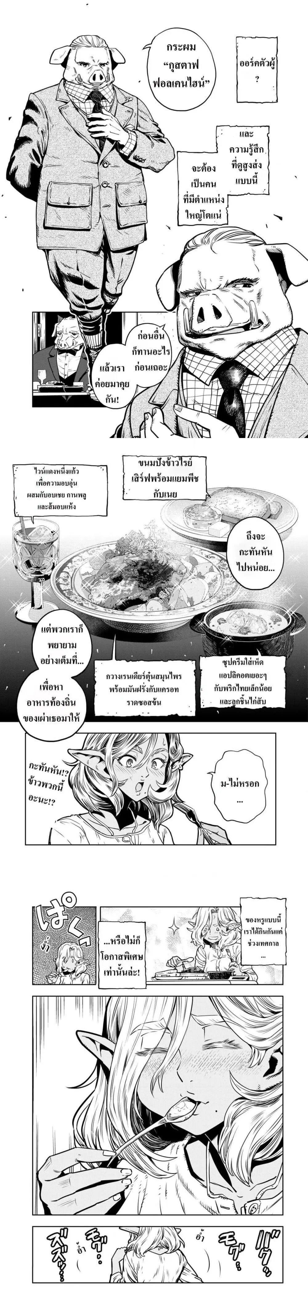 Orcsen Oukokushi ตอนที่ 1 — หน้า 10 จาก 21