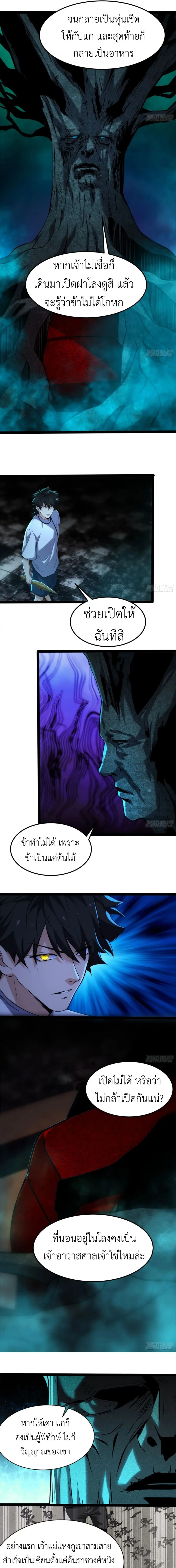 Spirit Realm Wanderer ผู้ท่องแดนวิญญาณ ตอนที่ 21 — หน้า 8 จาก 12