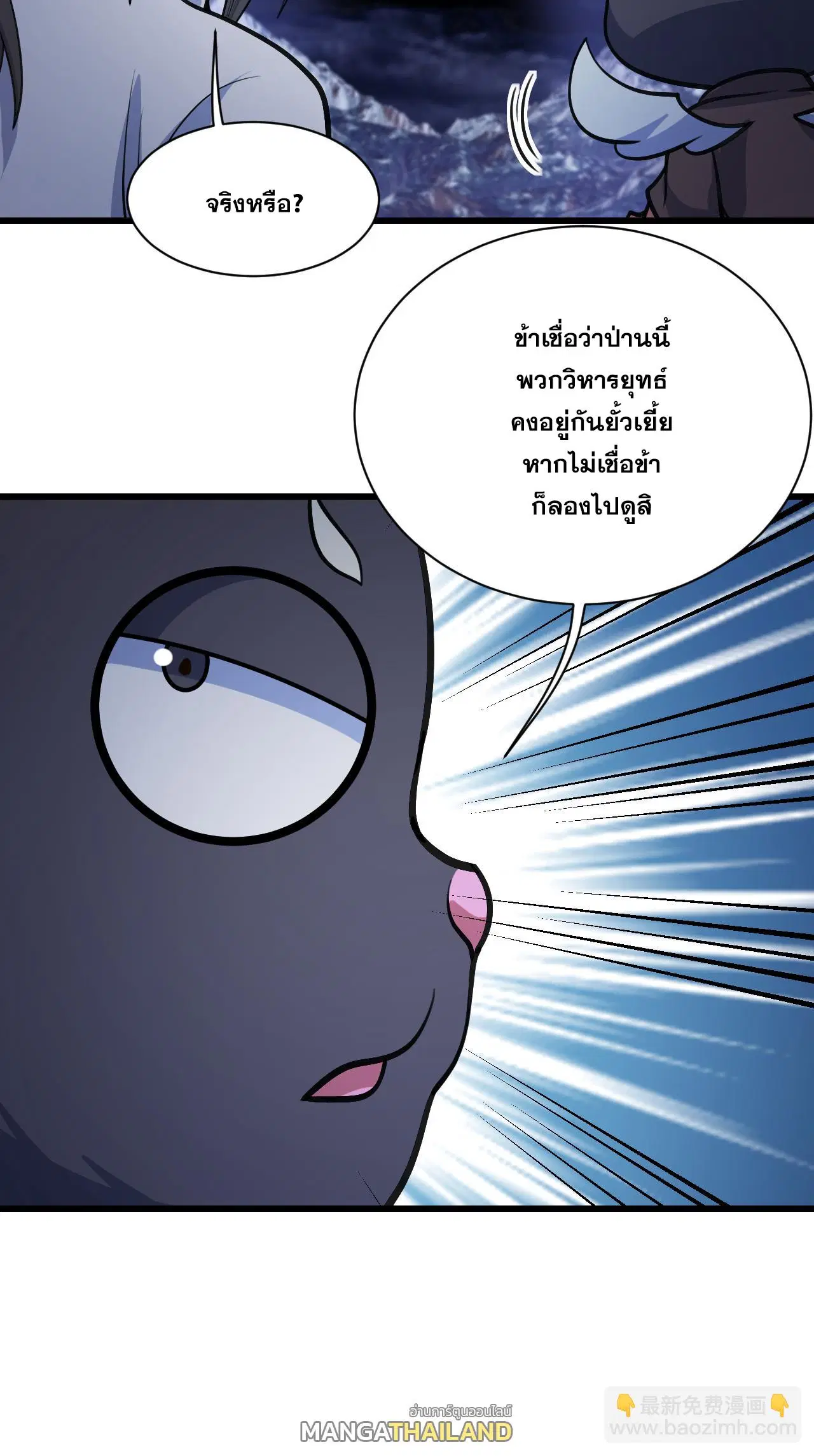 Matchless Emperor ตอนที่ 379 — หน้า 11 จาก 33