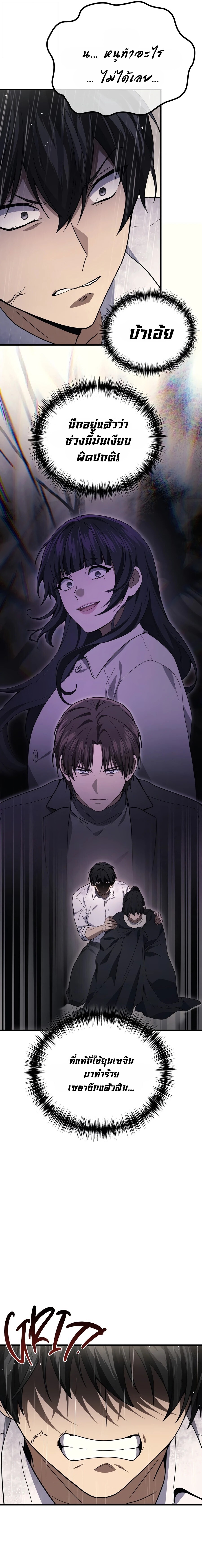 The Martial God Who Regressed Back to Level 2 ตอนที่ 117 — หน้า 18 จาก 33