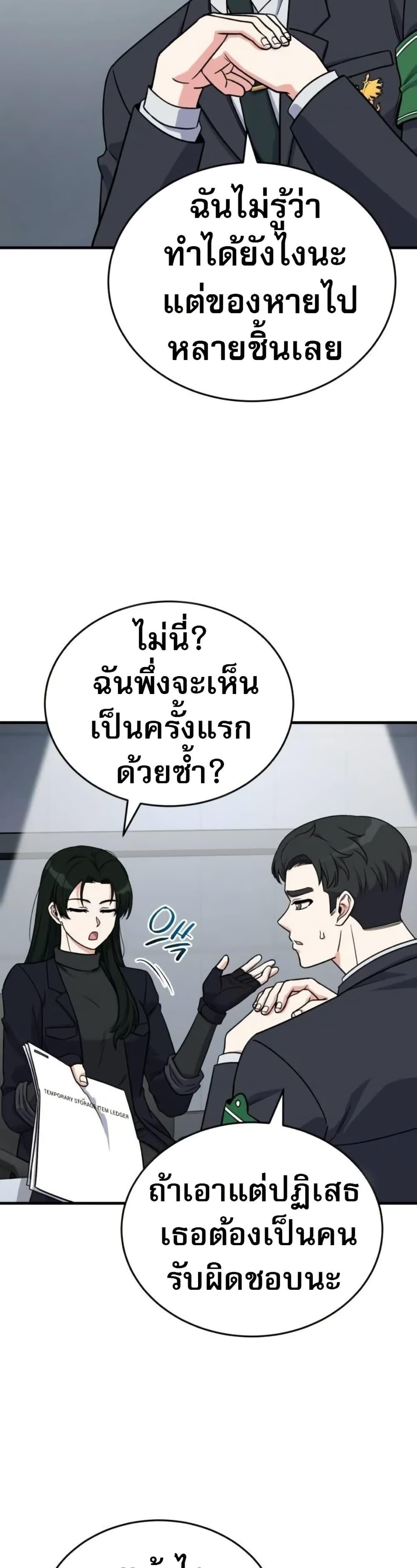 The Support Ate It All เมื่อซัพพอร์ตผู้เก่งกาจ ขอท้าปั้นฮีโร่เหนือลิมิต ตอนที่ 11 — หน้า 12 จาก 50