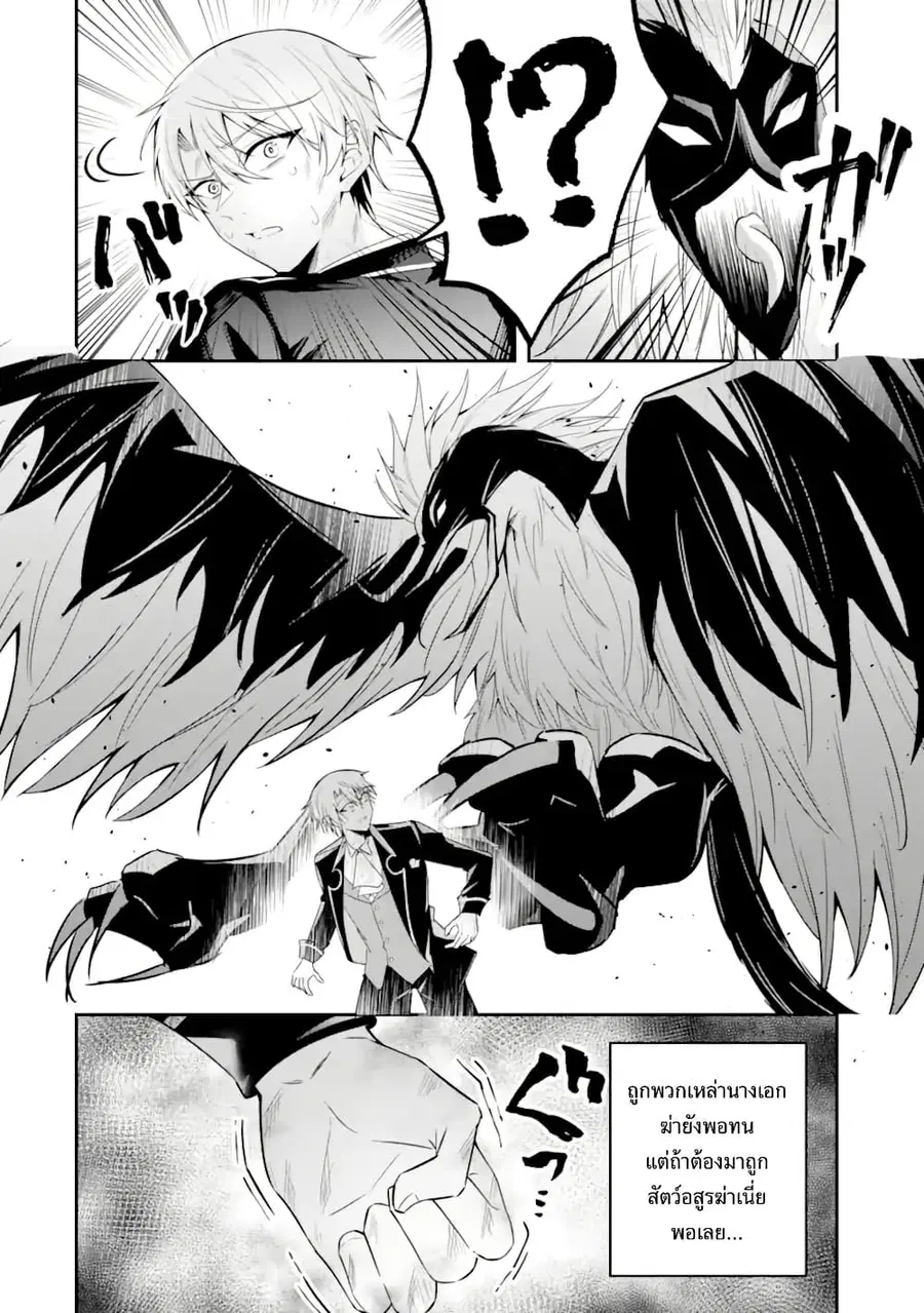 Shokei Flag no Akuyaku Kizoku ni Tensei Shita ga, Shinitakunai node Yami Mahou o Kiwamete Heroine-tachi o Sukuimasu ตอนที่ 3 — หน้า 8 จาก 33