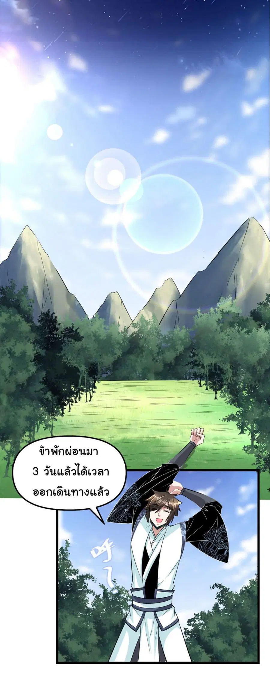I might be A Fake Fairy ตอนที่ 261 — หน้า 14 จาก 19