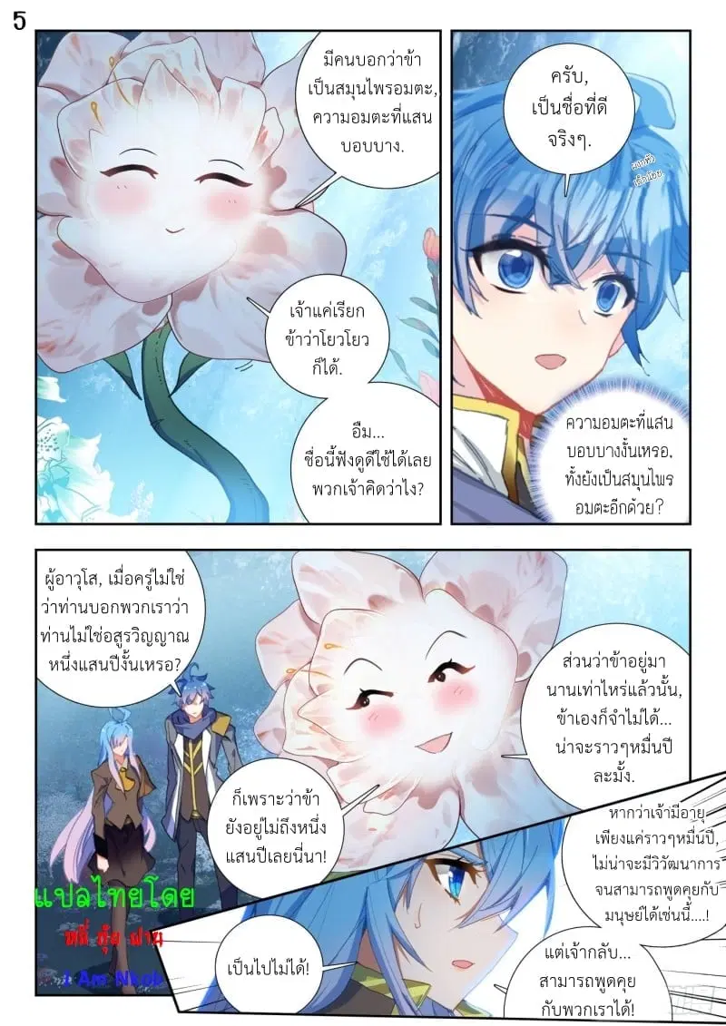 Douluo Dalu II: Jueshi Tangmen ตอนที่ 261 — หน้า 6 จาก 17