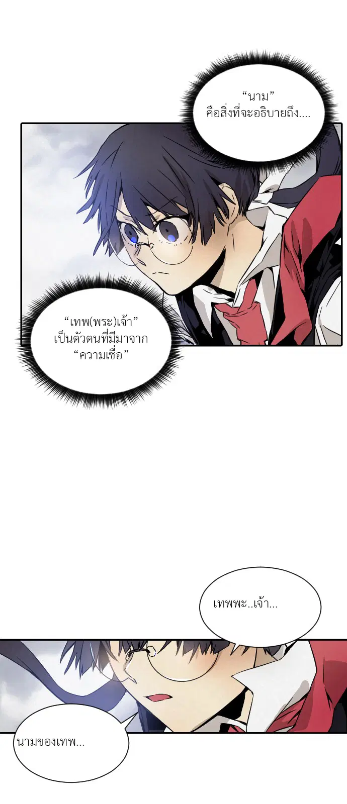 How to Kill a God – วิธีสังหารพระเจ้า ตอนที่ 3 — หน้า 21 จาก 30