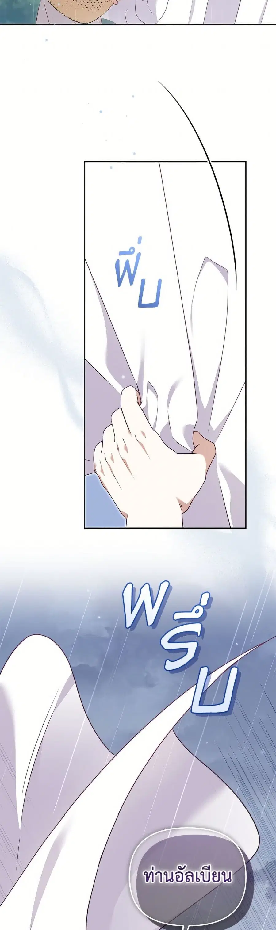 I’m Being Raised by Villains เมื่อฉันถูกเลี้ยงโดยเหล่าวายร้าย ตอนที่ 98 — หน้า 3 จาก 52
