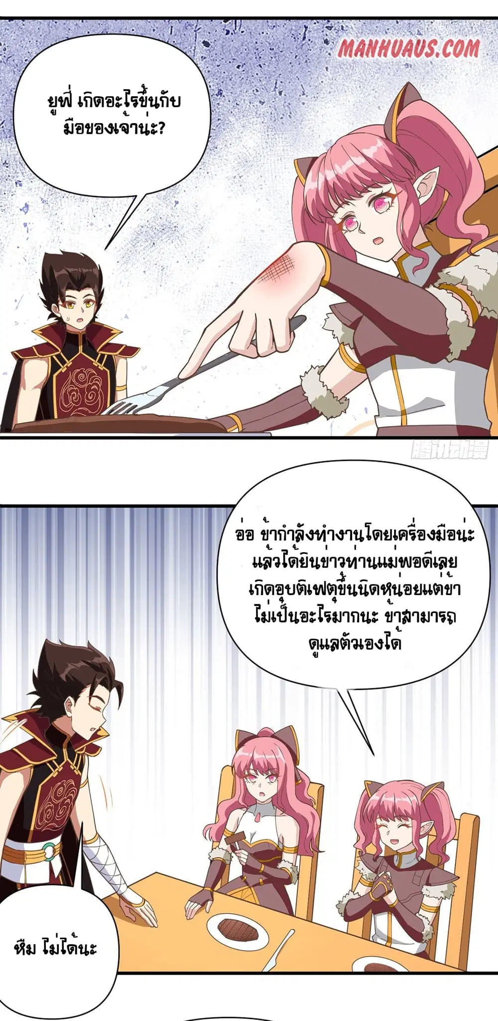 Starting From Today I’ll Work As A City Lord ตอนที่ 321 — หน้า 14 จาก 22