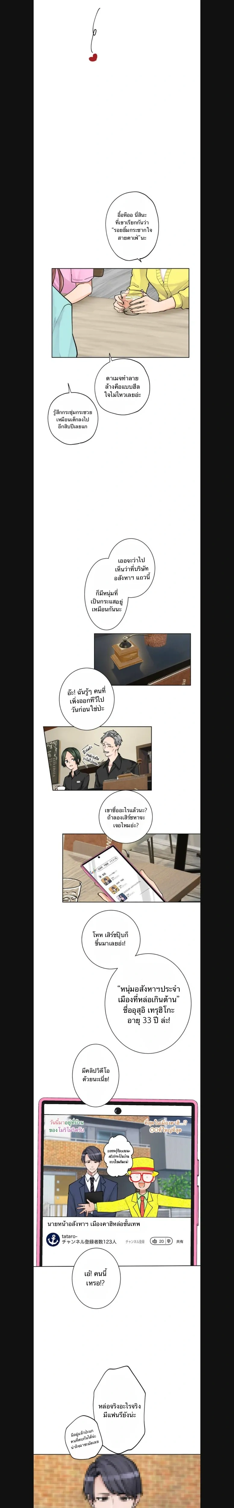 Sweet Espresso – เอสเปรสโซหวาน ตอนที่ 1 — หน้า 5 จาก 18