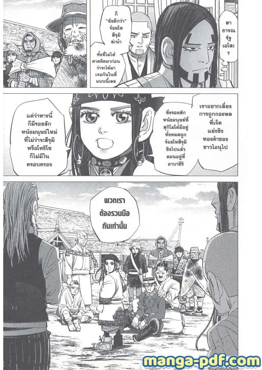 Golden Kamuy ตอนที่ 246 — หน้า 14 จาก 17