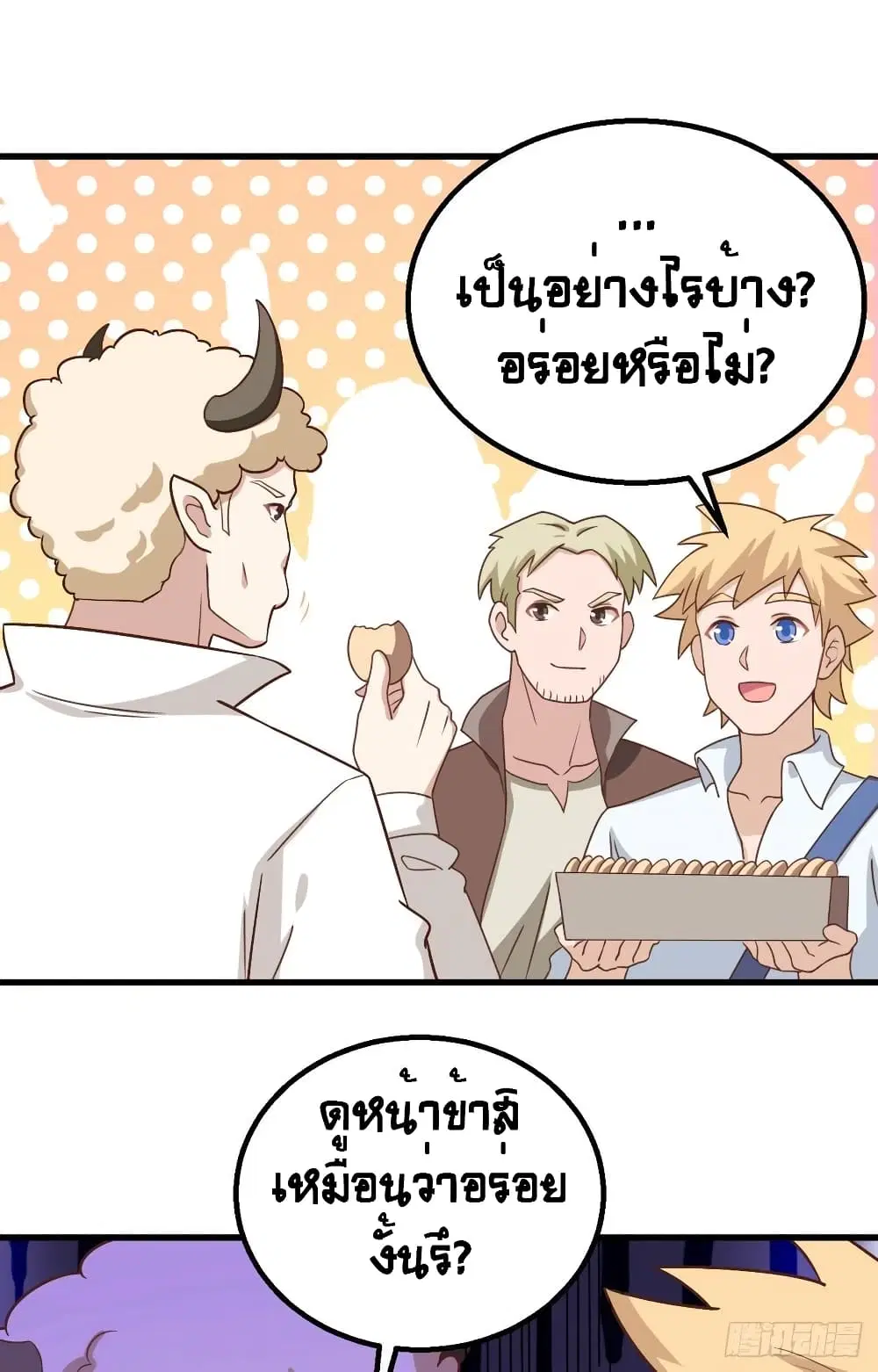 Starting From Today I’ll Work As A City Lord ตอนที่ 281 — หน้า 50 จาก 57