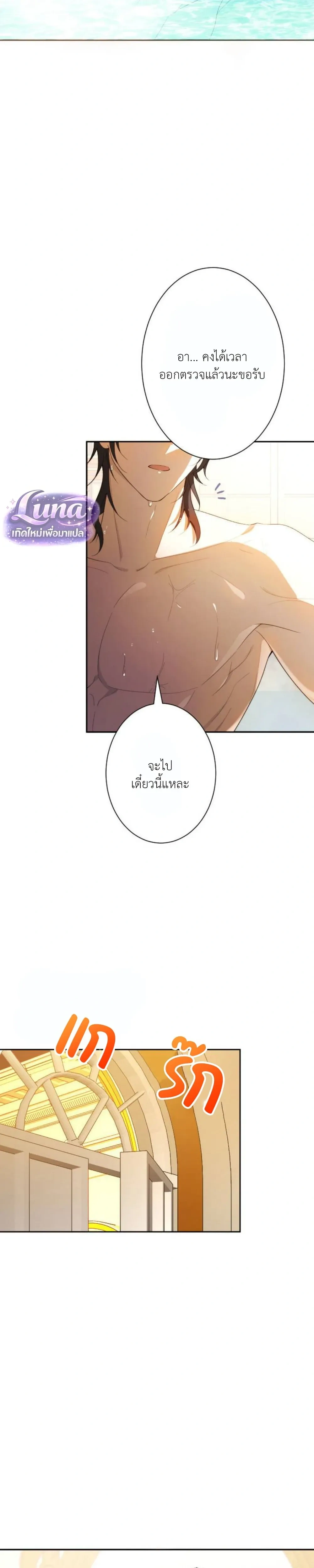 Labeled as a Villainess, but Nominated as the First Prince’s Priestess Consort – ถูกตราหน้าว่าเป็นนางร้าย แต่กลับได้เป็นพระชายาของเจ้าชายลำดับ 1 ตอนที่ 2 — หน้า 31 จาก 33
