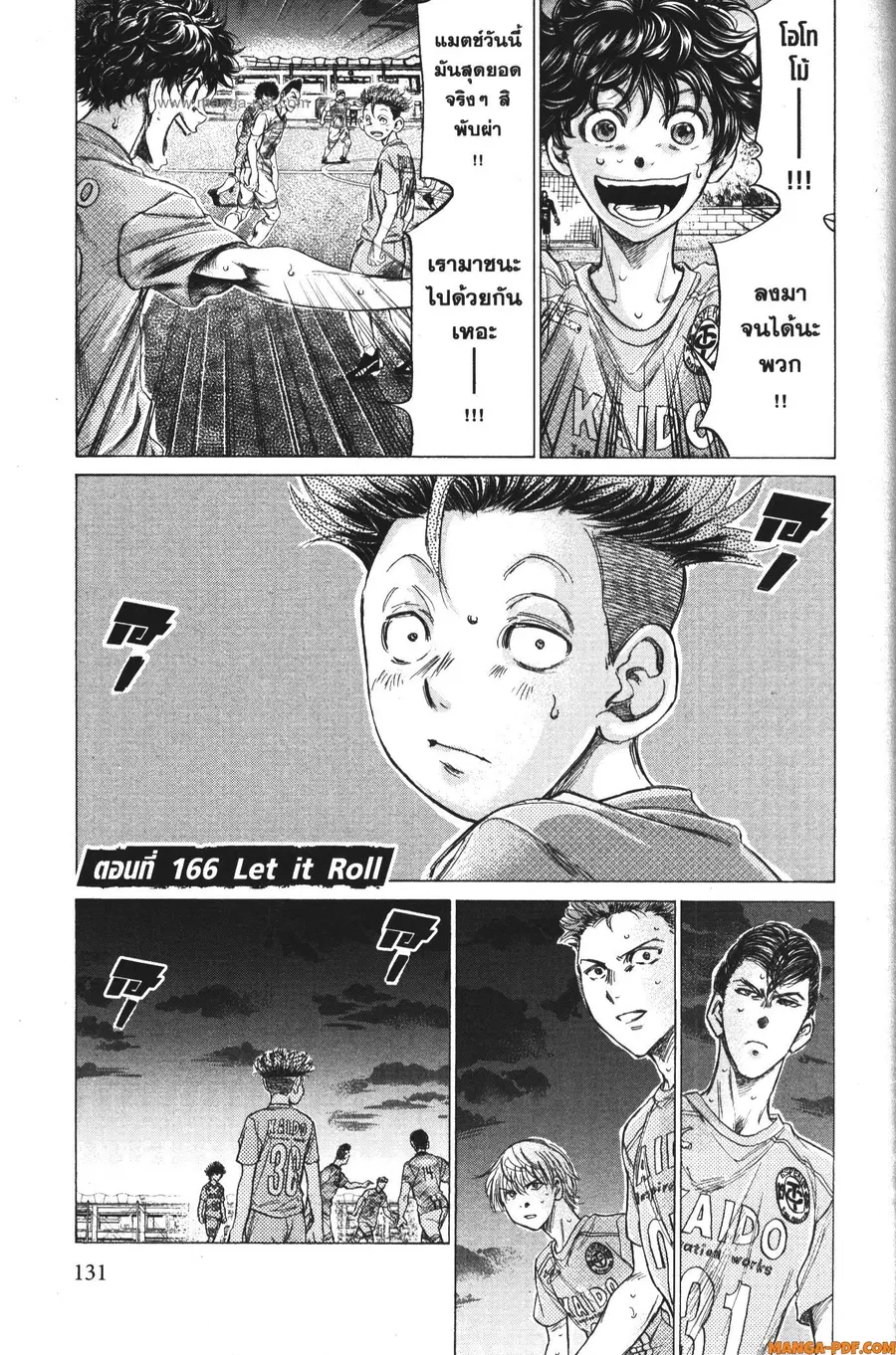 Ao Ashi ตอนที่ 166 — หน้า 1 จาก 19