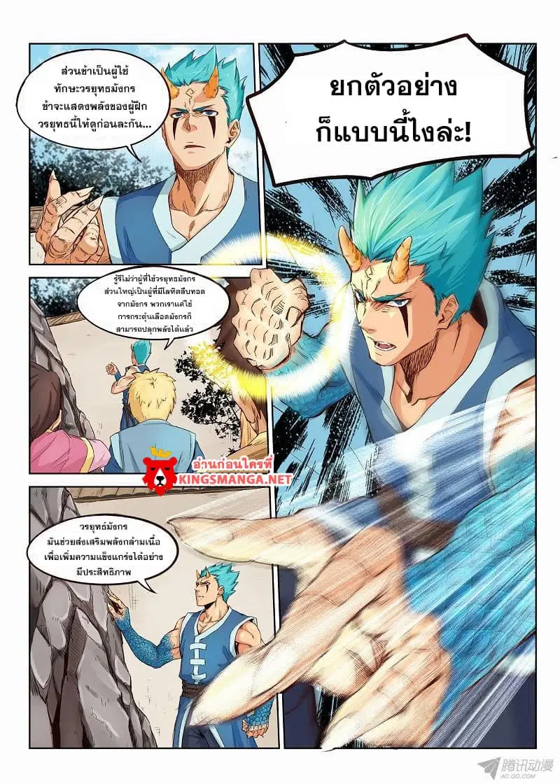 Star Martial God Techniquer ตอนที่ 1 — หน้า 6 จาก 33