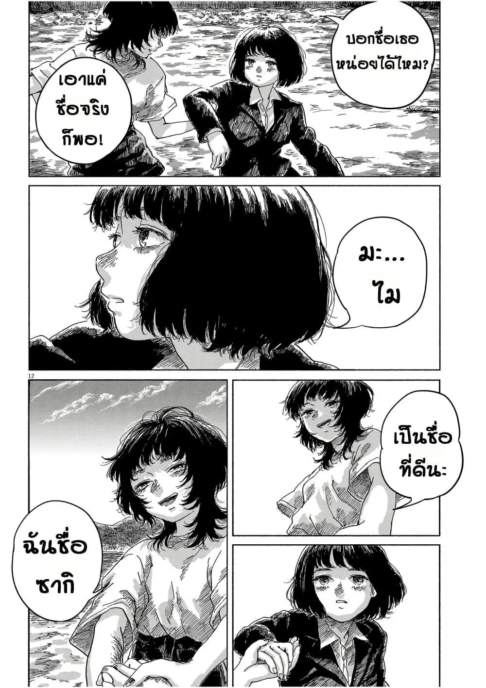 Sentimental Journey ตอนที่ 1 — หน้า 13 จาก 54