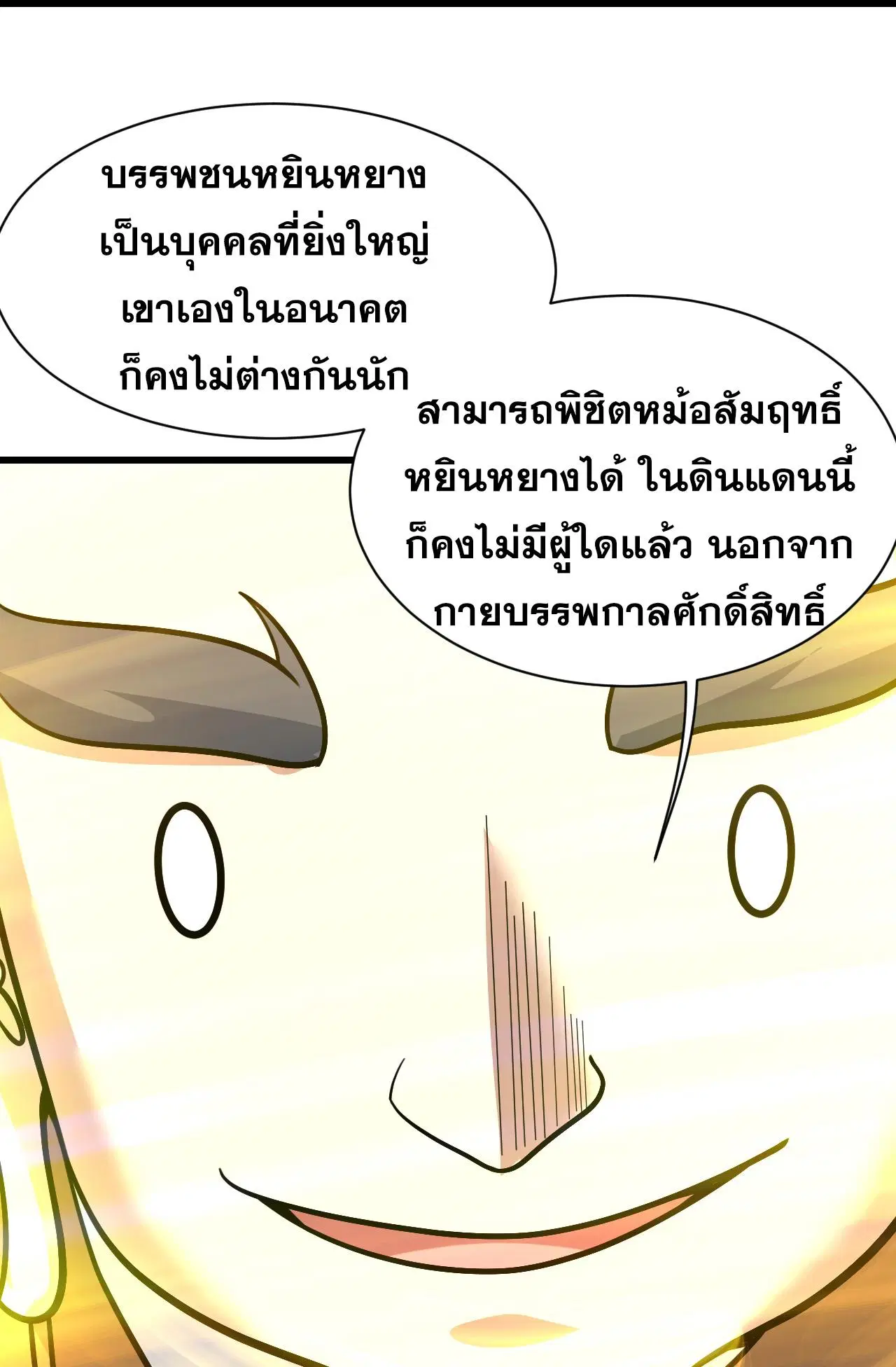Matchless Emperor ตอนที่ 392 — หน้า 12 จาก 31