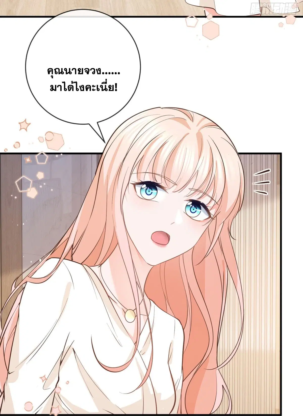 The Lovely Wife And Strange Marriage ตอนที่ 398 — หน้า 9 จาก 47