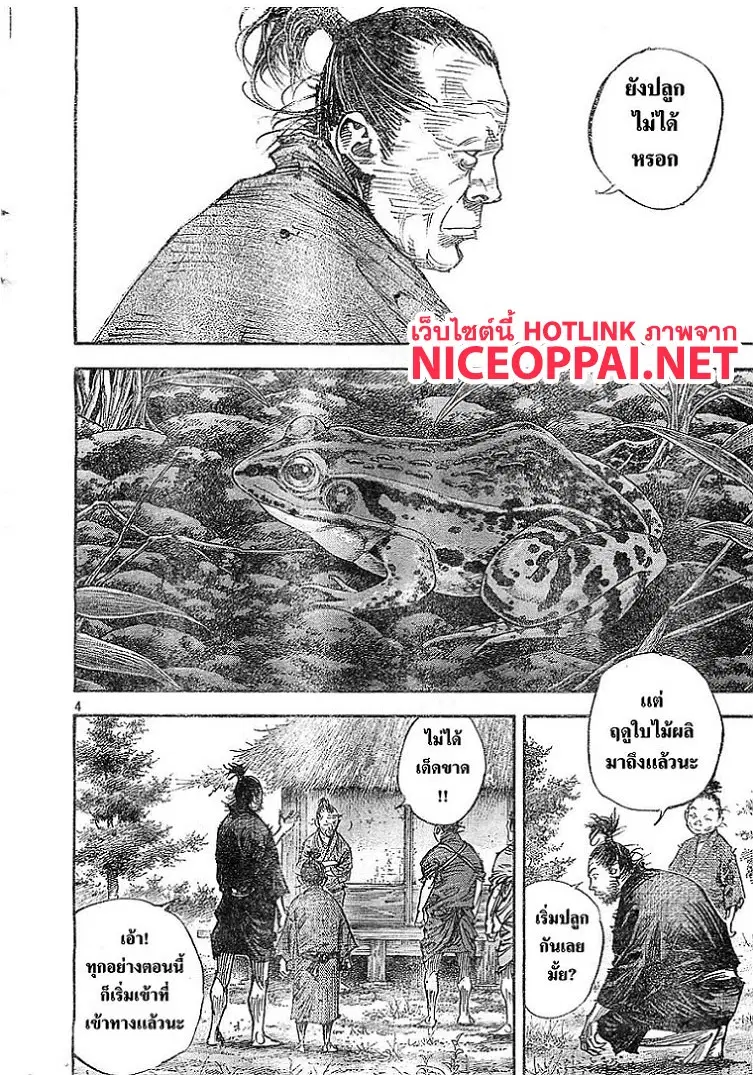 Vagabond ตอนที่ 318 — หน้า 3 จาก 28
