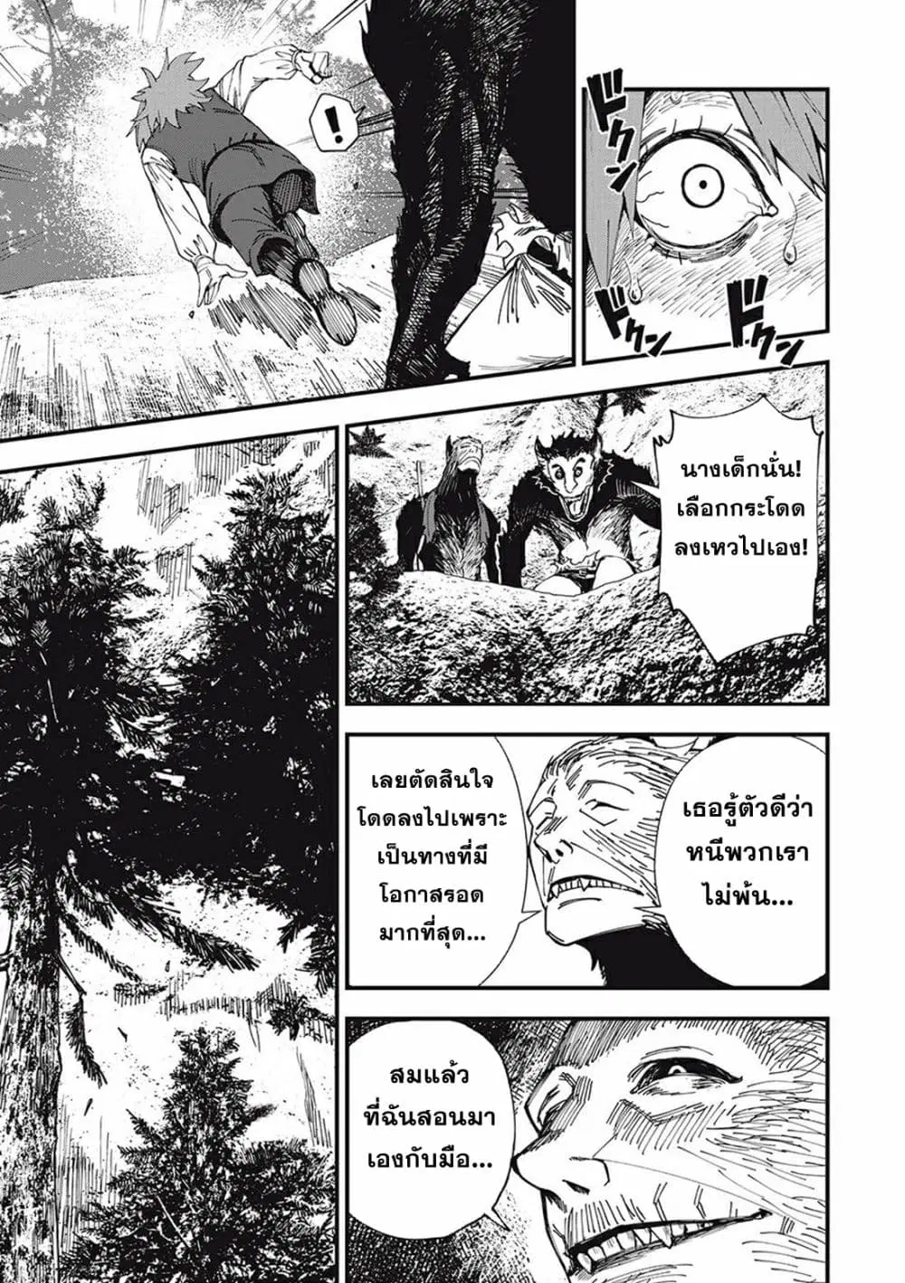 Monster Stein ตอนที่ 1 — หน้า 46 จาก 58